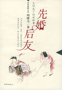 先婚后友