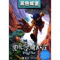 黑色城堡——魔眼少女佩吉·苏