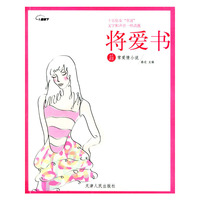 将爱书：菲常爱情故事