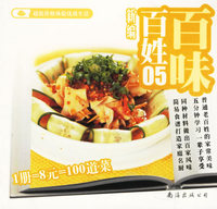 新编百姓百味丛书05