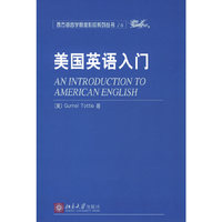 美国英语入门/西方语言学原版影印系列丛书(西方语言学原版影印系列丛书 16)