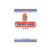 肾脏病防治指南
