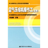 空气压缩机操作工—特种作业复审