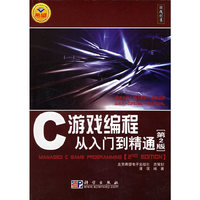 C游戏编程从入门到精通(第二版)