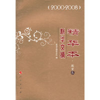 新华文摘精华本·教育卷