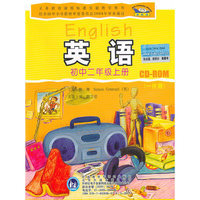 英语(新标准)(衔接小学)(初二上)(CD-ROM)