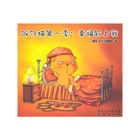 饭勺猫：第1季，幸福钉上我