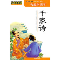 千家诗-彩色注音版