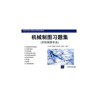 机械制图习题集(非机械类专业)
