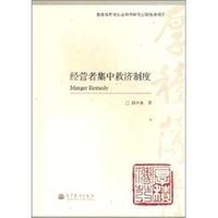 经营者集中救济制度