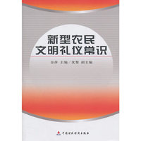 新型农民文明礼仪常识
