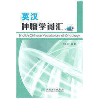 英汉肿瘤学词汇