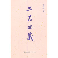 三民主义