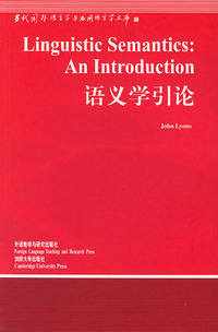 语义学引论