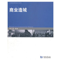 商业造城