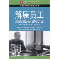 解雇员工