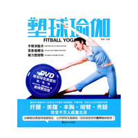 塑球瑜伽
