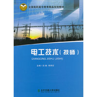 电工技术：技师