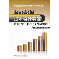 成本会计实训