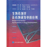 生物药剂学在药物研发中的应用 (W)