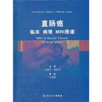 直肠癌MRI临床图谱（翻译版）