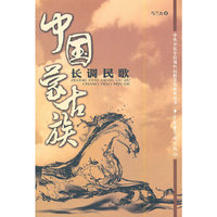 中国蒙古族长调民歌