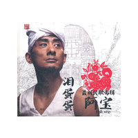 阿宝 泪蛋蛋 最新民歌专辑(CD)