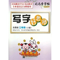 写字好老师 苏教版 二年级（下册）