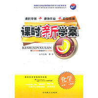 课时新学案 化学（必修1 人教版）