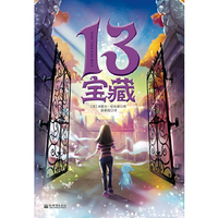 13宝藏-1