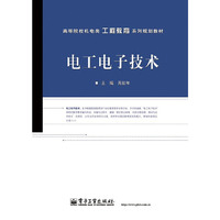 电工电子技术