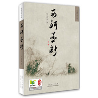 西河梦断