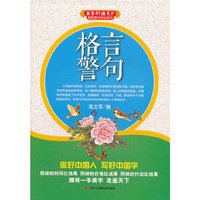 格言警句