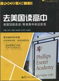 去美国读高中:美国顶级走读/寄宿高中采访实录