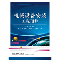 机械设备安装工程预算