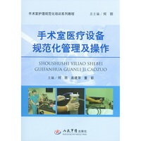 手术室医疗设备规范化管理及操作