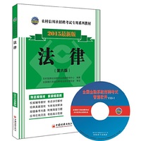 2015-法律-最新版-(第六版)-(1CD)