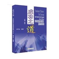 成功之道-中级商务汉语案例教程-(第2版)-(含1张MP3光盘)
