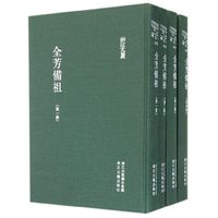 浙江文丛 全芳备祖（精装四册 繁体竖排）