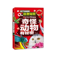 你不知道的自然秘密 奇怪动物有秘密（全彩） 动植物王国秘密宝库！&nbsp