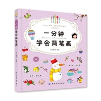 一分钟学会简笔画