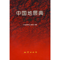 中国地层典石炭系