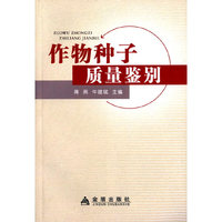 作物种子质量鉴别