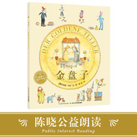 金盘子