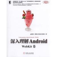 WebKit卷-深入理解Android