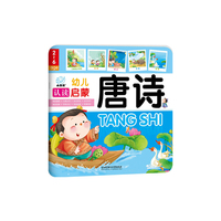 幼儿认读启蒙:唐诗