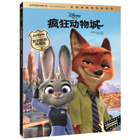 疯狂动物城-经典原版电影故事书-复刻剧照典藏版