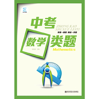 中考数学类题