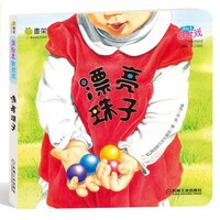 漂亮珠子-读绘本做游戏