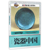 瓷器中国